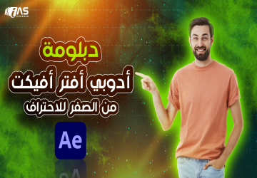 Adobe After Effects